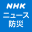 NHK NEWS & Disaster Info 5.0.0 (Android 4.1+)