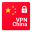 VPN China - get Chinese IP 1.115