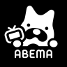 ABEMA（アベマ）テレビやアニメ等の動画配信アプリ (Android TV) 100.19.3