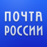 Почта России 8.2.1 (Android 5.0+)