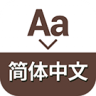[DB] Oxford Chinese Dictionary(English-Chinese, Simp) 1.5.003