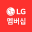 LG전자 멤버십 2.0.1432